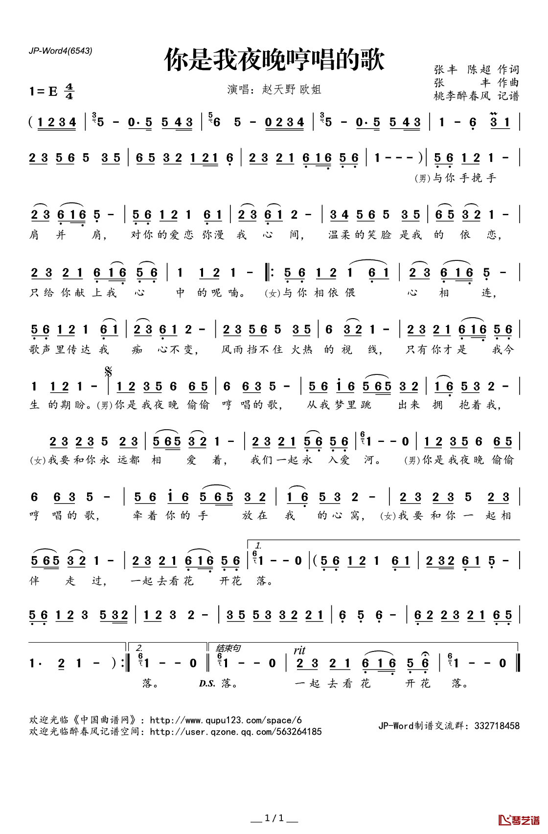 你是我夜晚哼唱的歌简谱(歌词)_赵天野欧姐演唱_桃李醉春风记谱