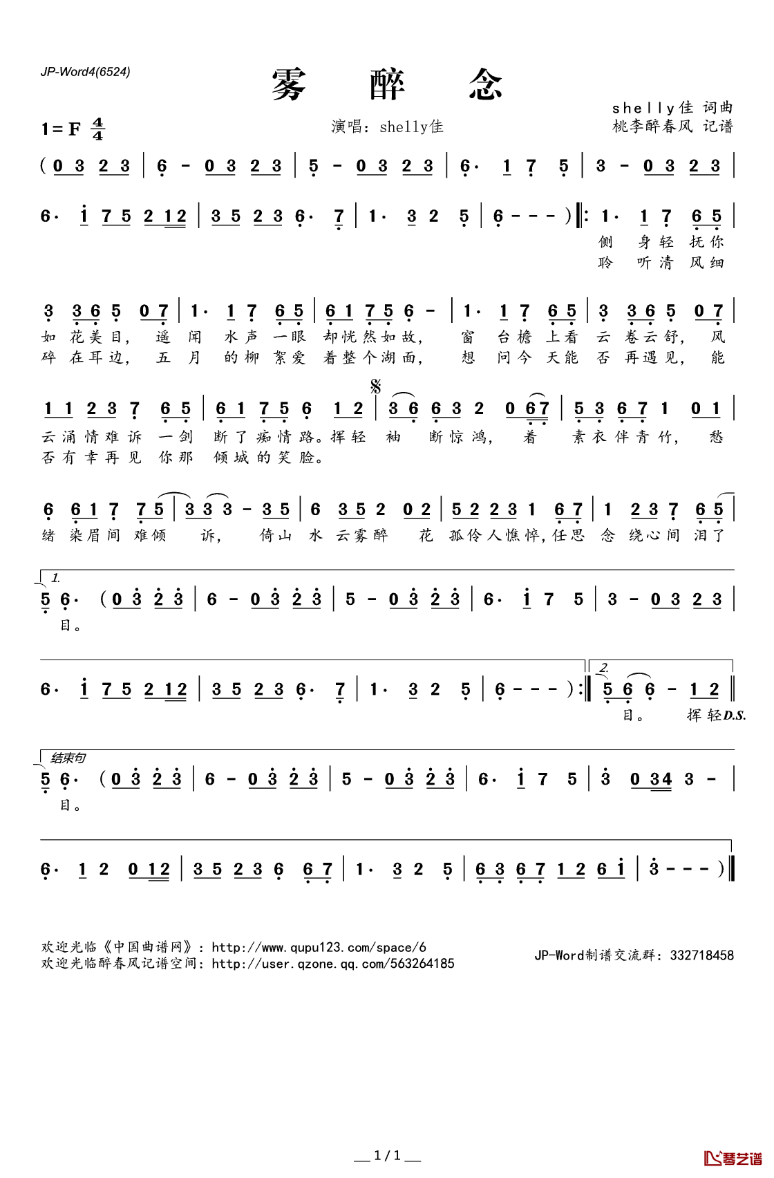 雾醉念简谱(歌词)_shelly佳演唱_桃李醉春风记谱