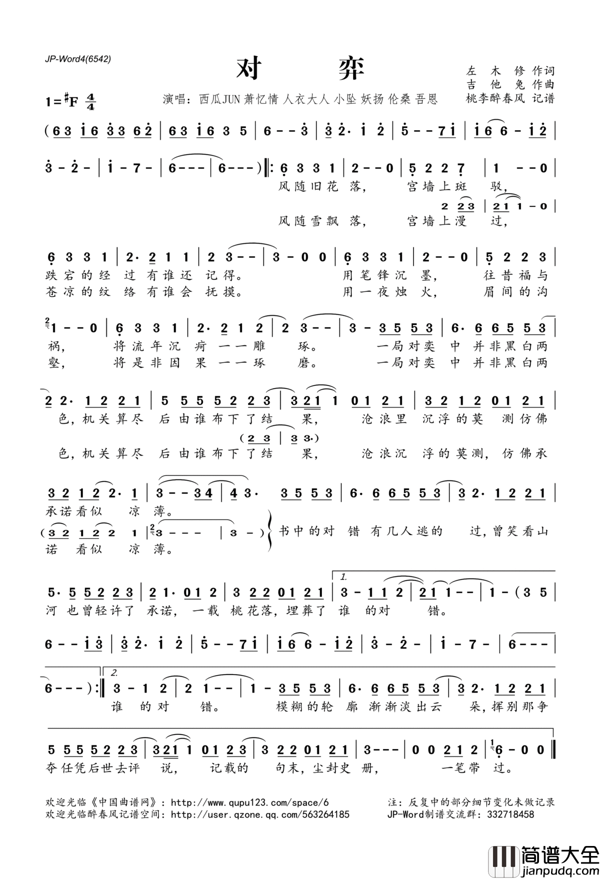 对弈简谱(歌词)_西瓜JUN等演唱_桃李醉春风记谱
