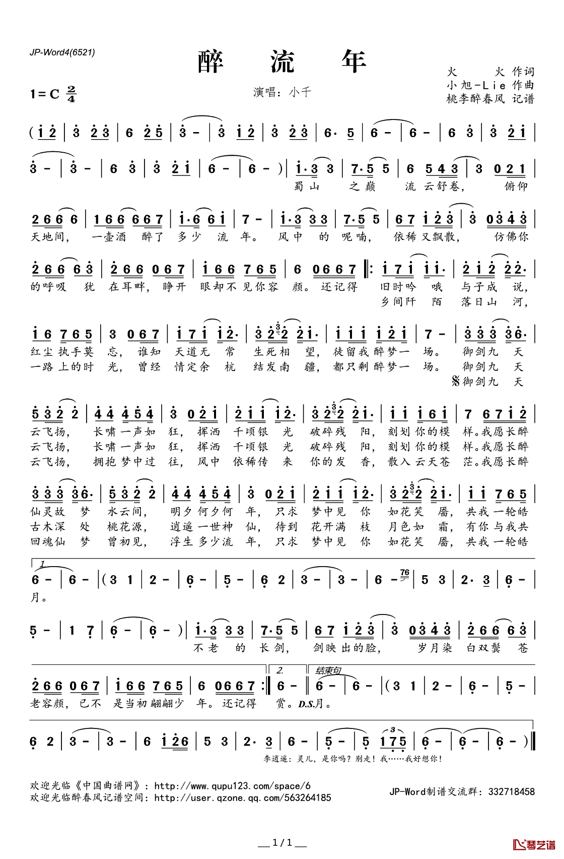 醉流年简谱(歌词)_小千演唱_桃李醉春风记谱