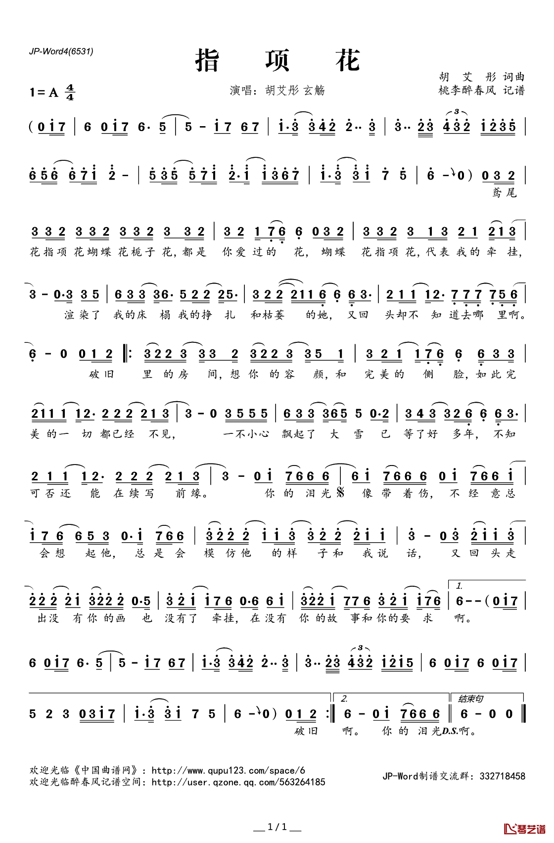 指项花简谱(歌词)_胡艾彤玄觞演唱_桃李醉春风记谱