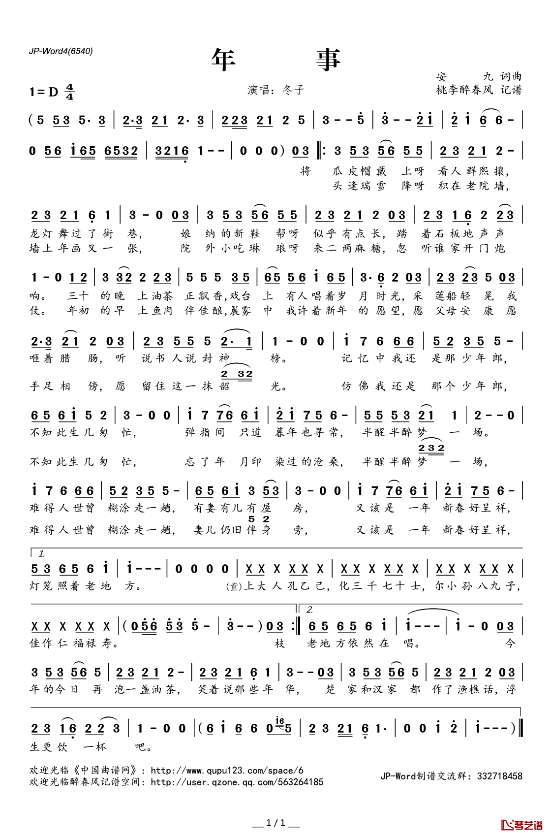 年事简谱(歌词)_冬子演唱_桃李醉春风记谱