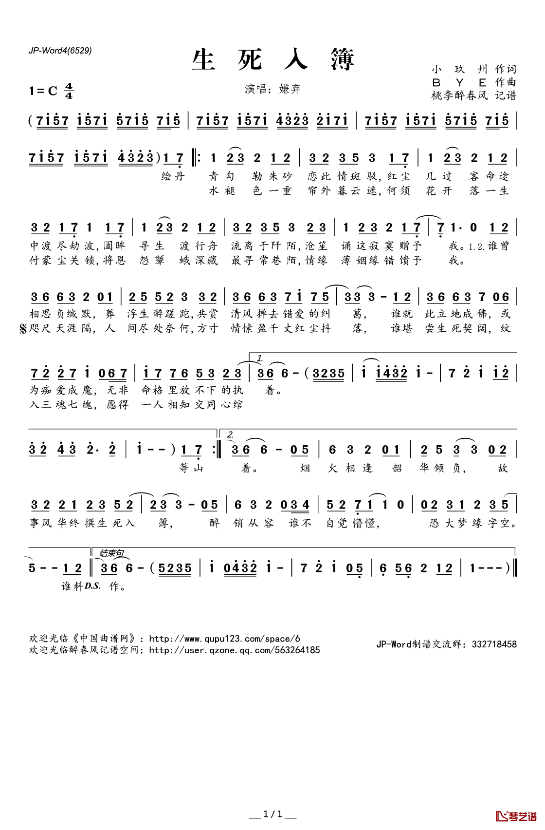 生死入簿简谱(歌词)_嫌弃演唱_桃李醉春风记谱