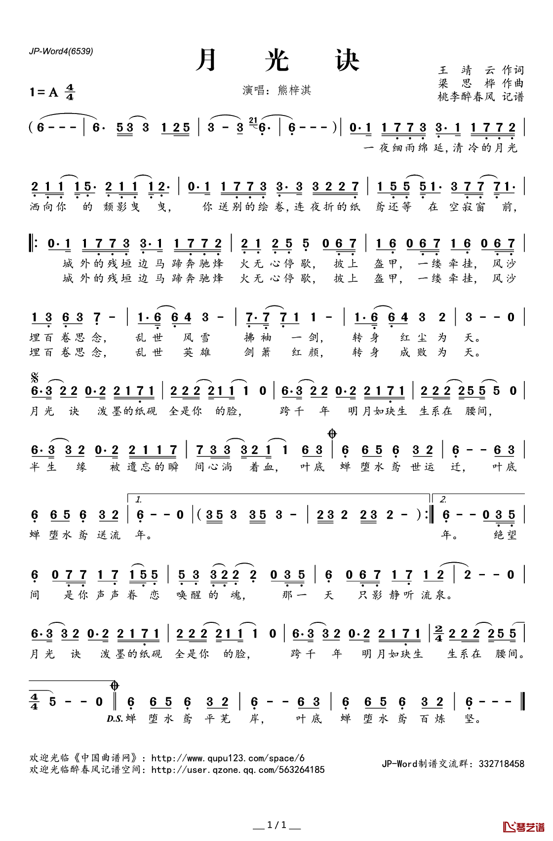 月光诀简谱(歌词)_熊梓淇演唱_桃李醉春风记谱