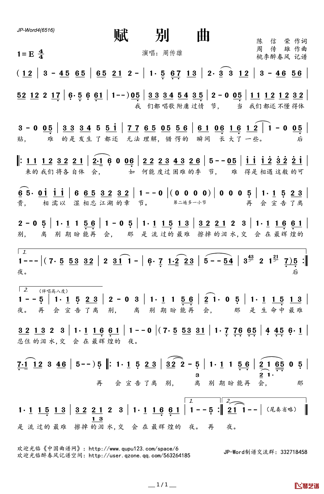 赋别曲简谱(歌词)_周传雄演唱_桃李醉春风记谱