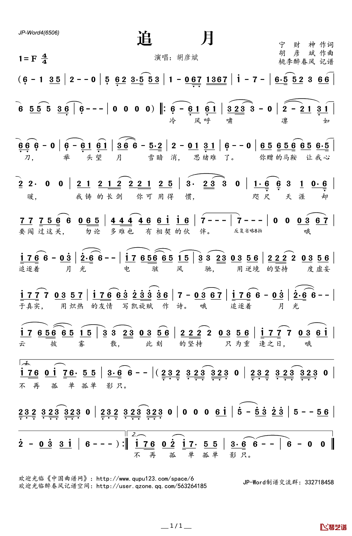 追月简谱(歌词)_胡彦斌演唱_桃李醉春风记谱