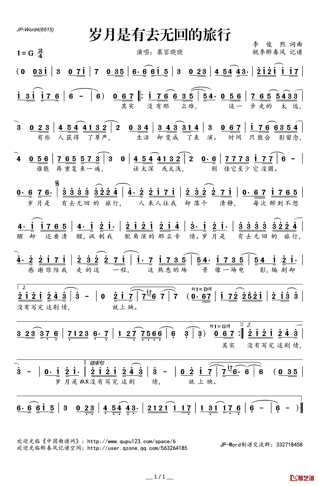 岁月是有去无回的旅行简谱(歌词)_慕容晓晓演唱_桃李醉春风记谱