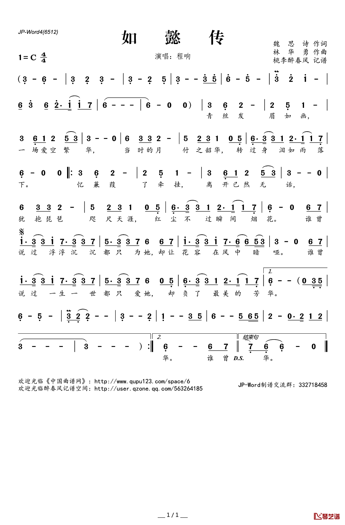 如懿传简谱(歌词)_程响演唱_桃李醉春风记谱