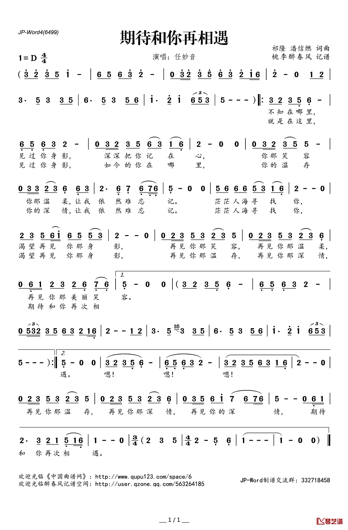 期待和你再相遇简谱(歌词)_任妙音演唱_桃李醉春风记谱