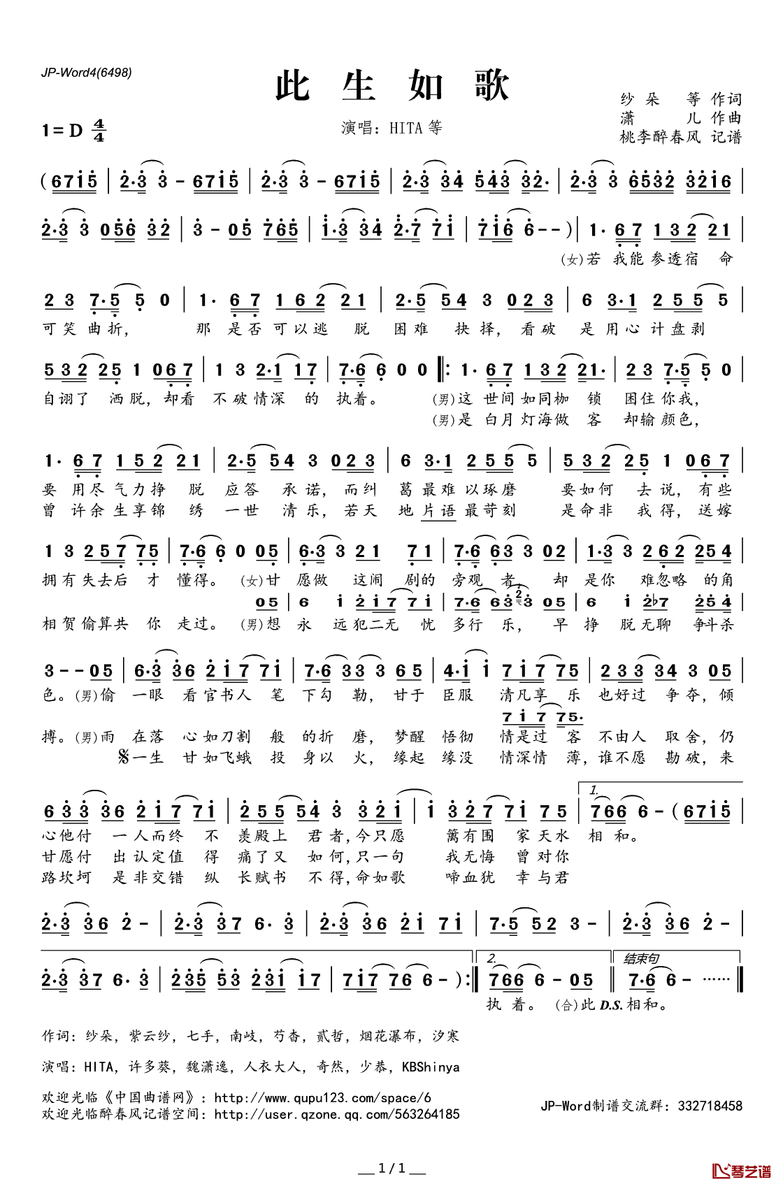 此生如歌简谱(歌词)_HITA等演唱_桃李醉春风记谱