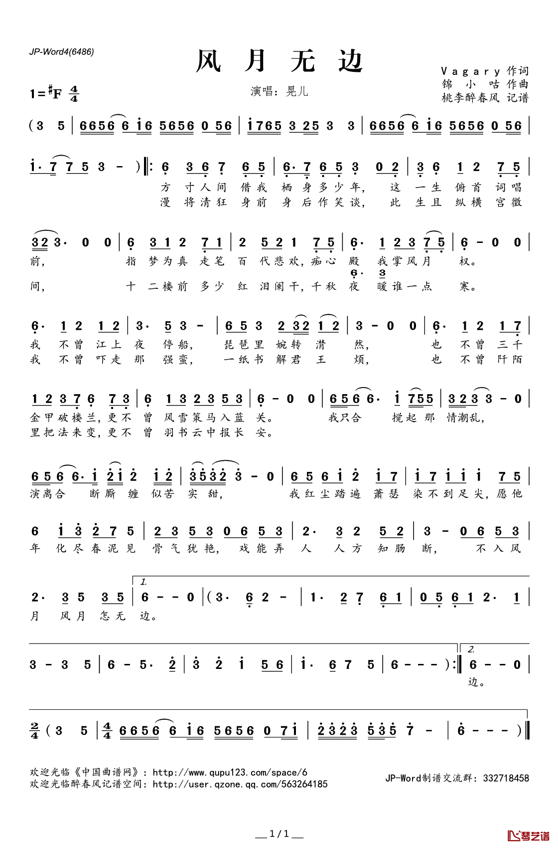 风月无边简谱(歌词)_晃儿演唱_桃李醉春风记谱