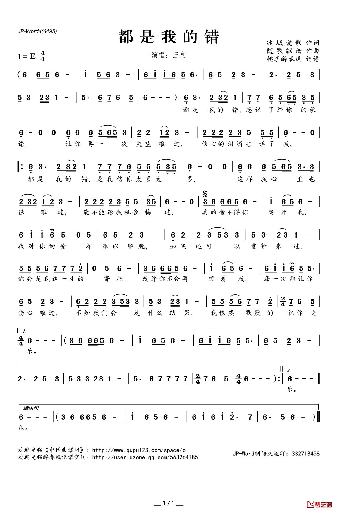 都是我的错简谱(歌词)_三宝演唱_桃李醉春风记谱