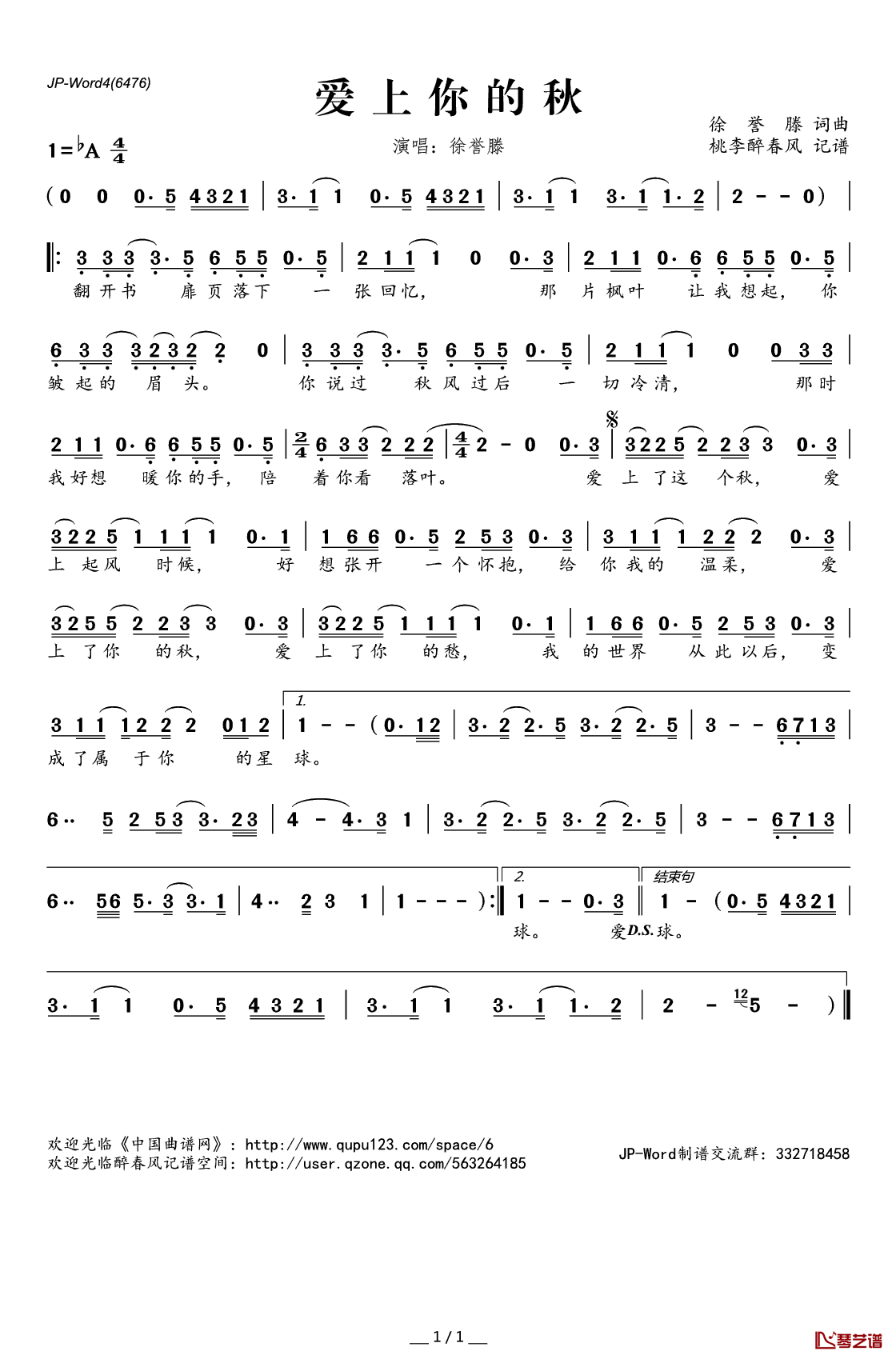 爱上你的秋简谱(歌词)_徐誉滕演唱_桃李醉春风记谱