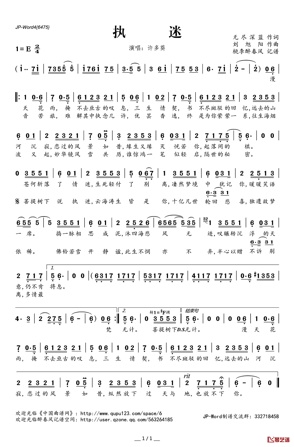 执迷简谱(歌词)_许多葵演唱_桃李醉春风记谱