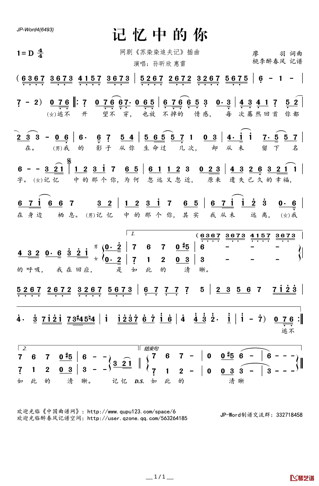 记忆中的你简谱(歌词)_孙昕欣惠雷演唱_网剧_苏染染追夫记_插曲