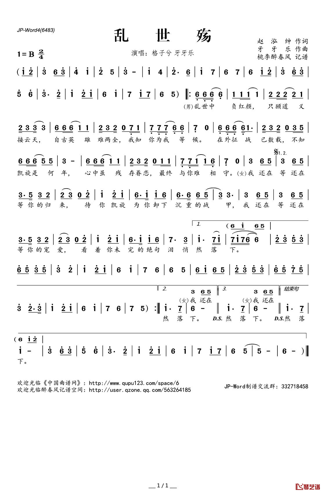 乱世殇简谱(歌词)_牙牙乐格子兮演唱_桃李醉春风记谱