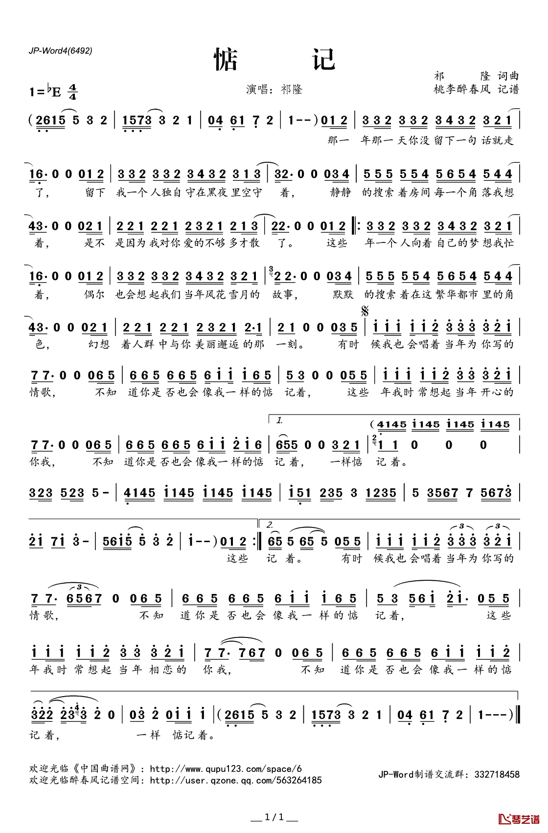 惦记简谱(歌词)_祁隆演唱_桃李醉春风记谱