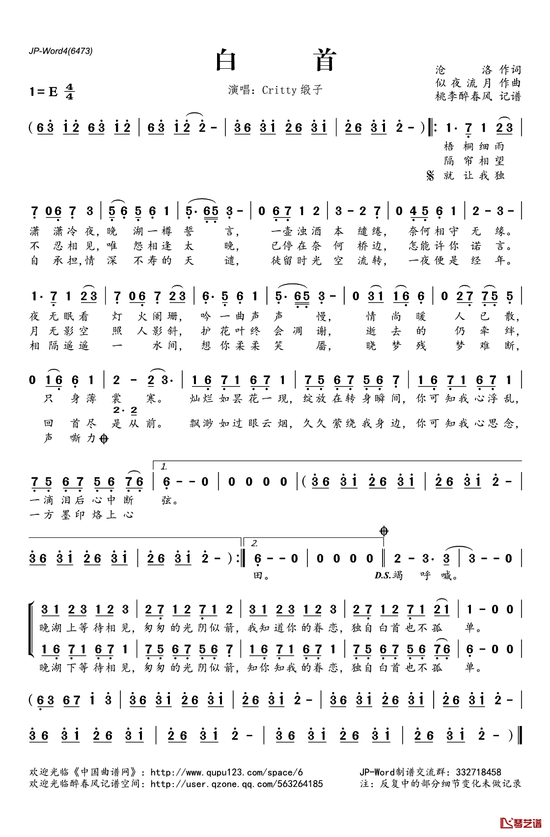 白首简谱(歌词)_缎子CRITTY演唱_桃李醉春风记谱