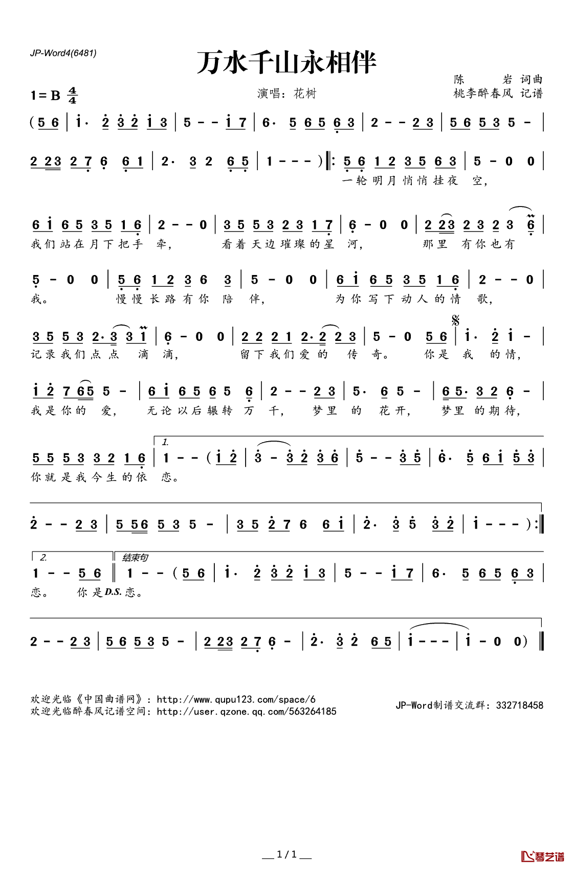 万水千山永相伴简谱(歌词)_陈岩演唱_桃李醉春风记谱