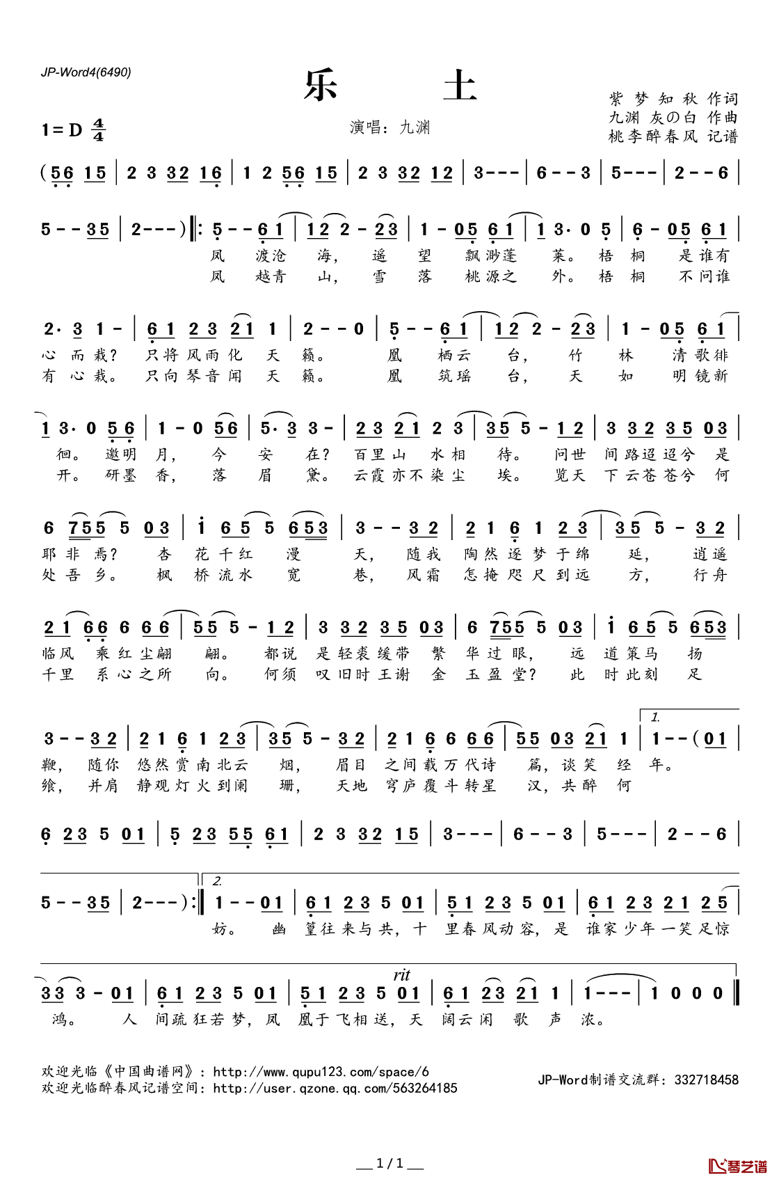 乐土简谱(歌词)_九渊演唱_桃李醉春风记谱