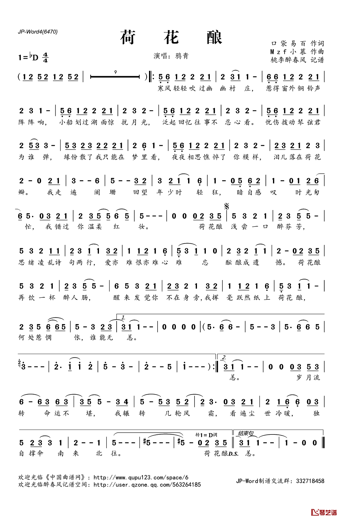 荷花酿简谱(歌词)_鸦青演唱_桃李醉春风记谱