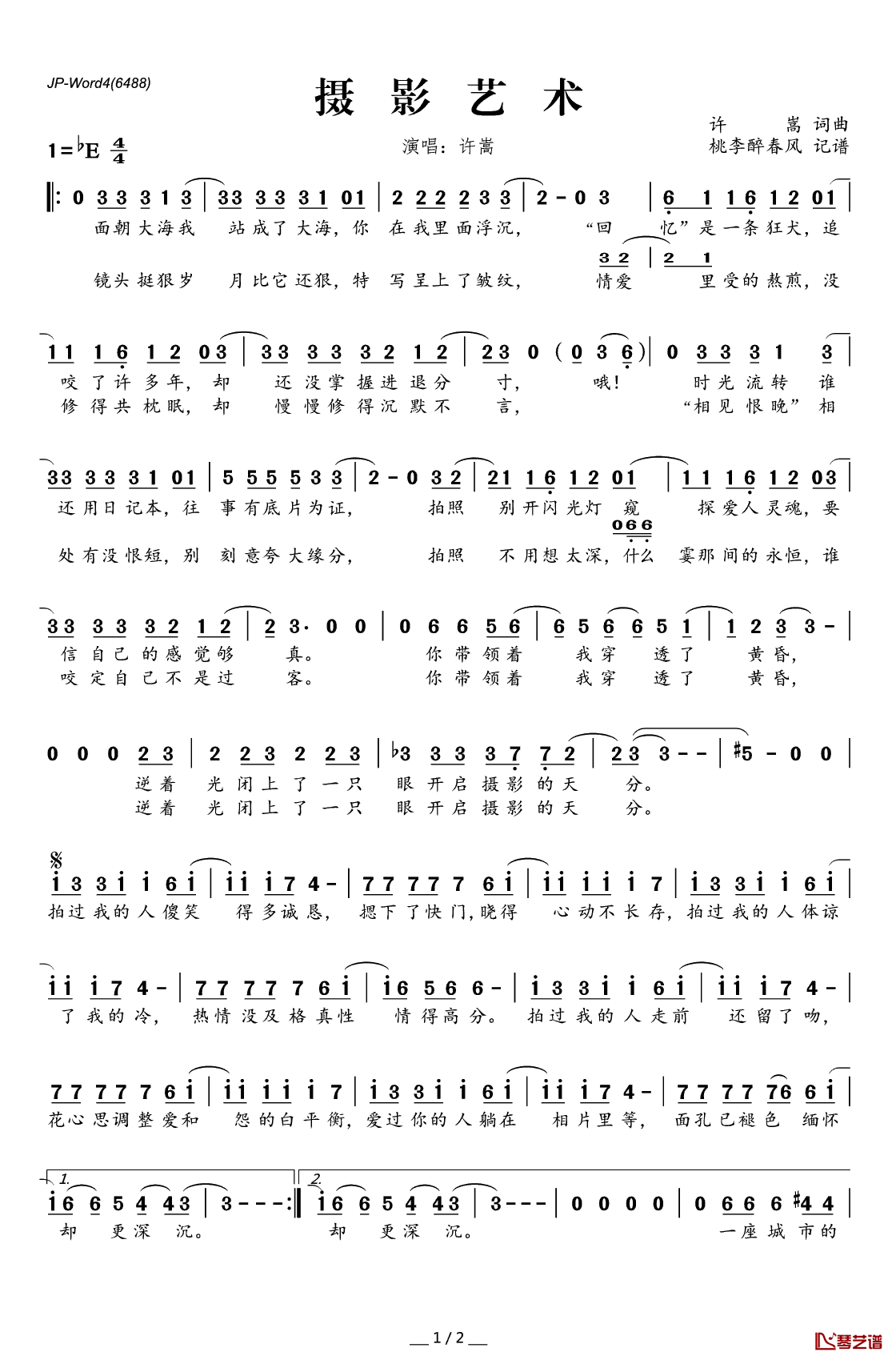 摄影艺术简谱(歌词)_许嵩演唱_桃李醉春风记谱