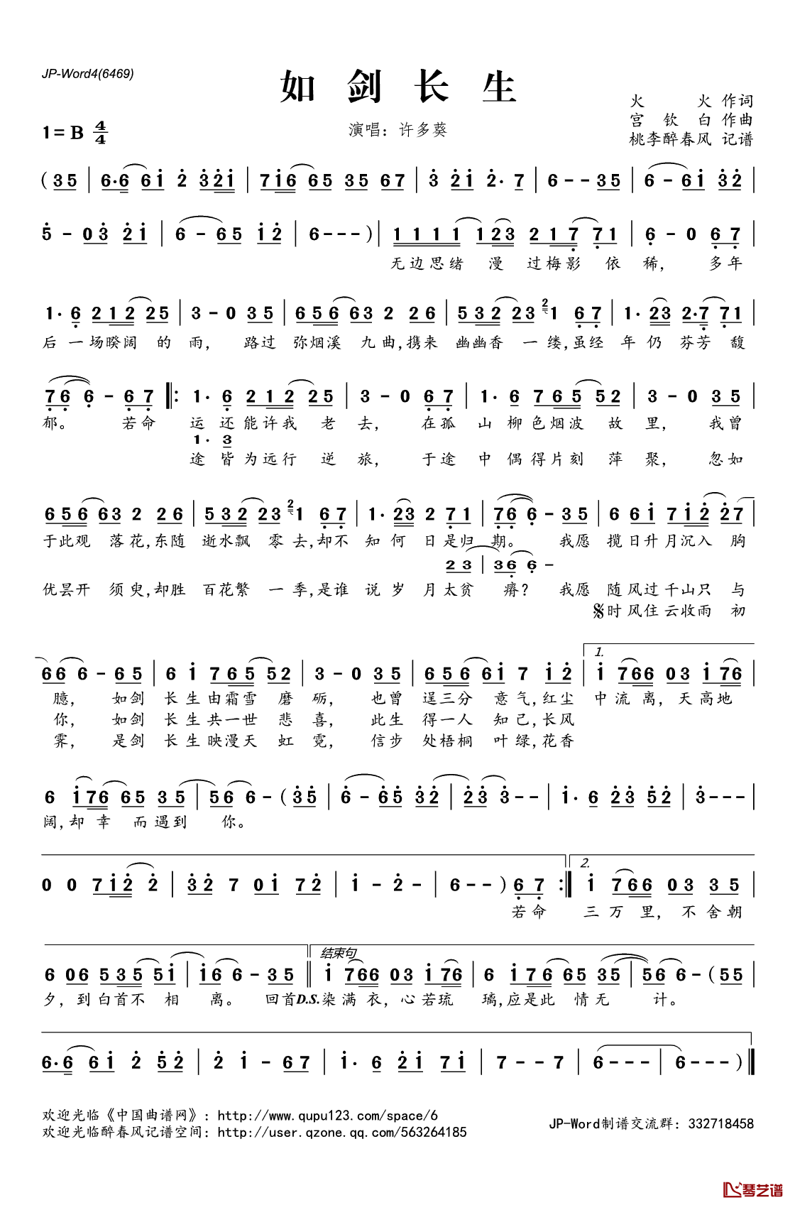 如剑长生简谱(歌词)_许多葵演唱_桃李醉春风记谱