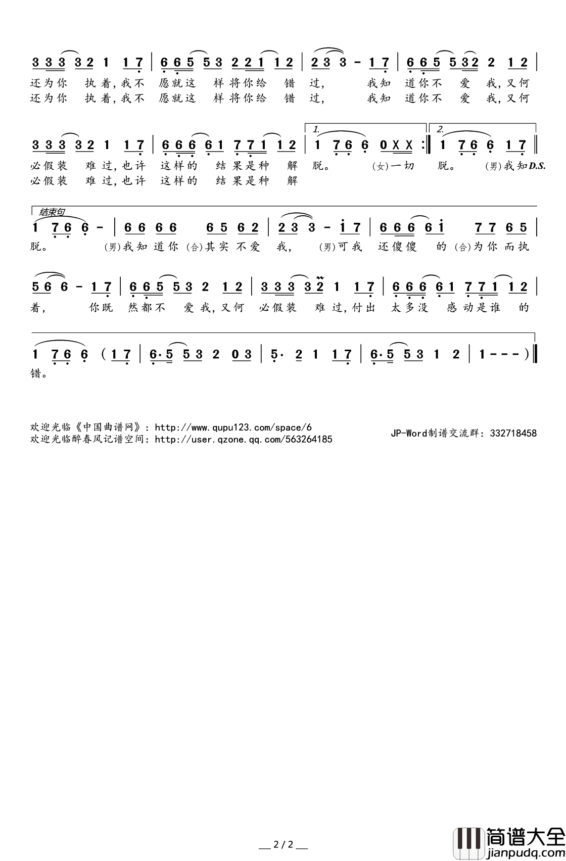 我知道你不爱我简谱(歌词)_威仔格子兮演唱_桃李醉春风记谱