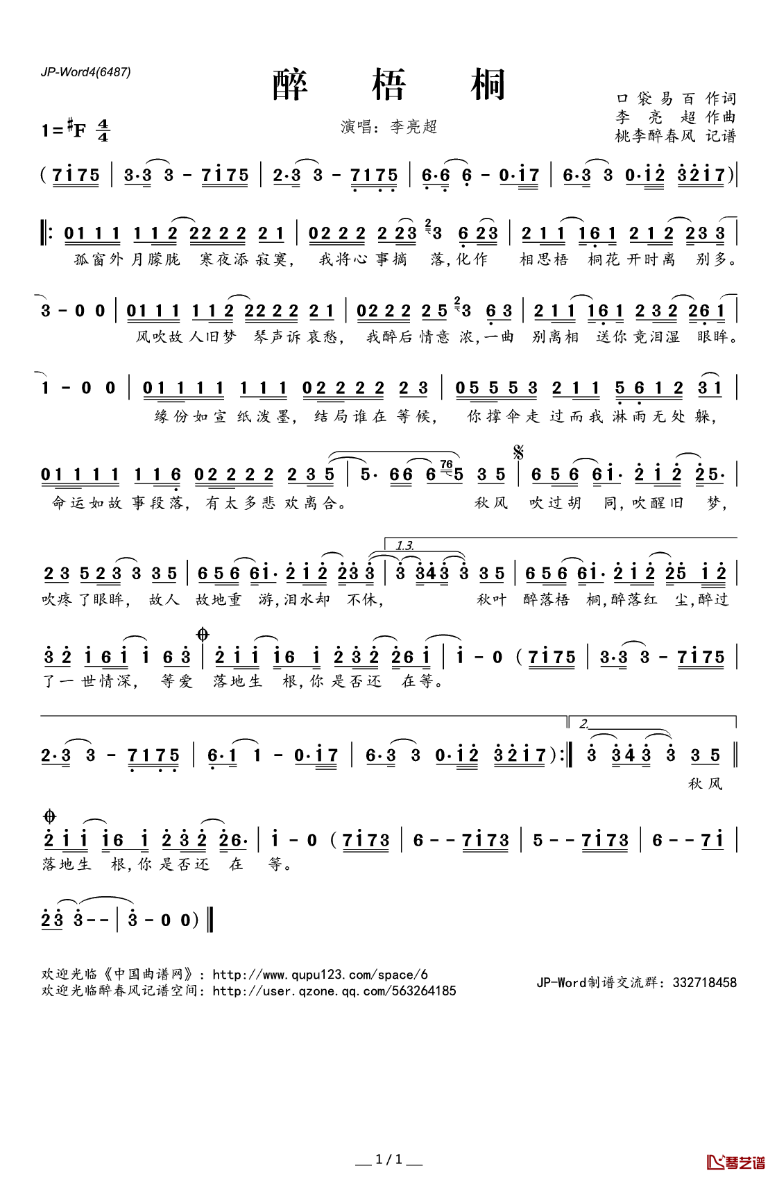醉梧桐简谱(歌词)_李亮超演唱_桃李醉春风记谱