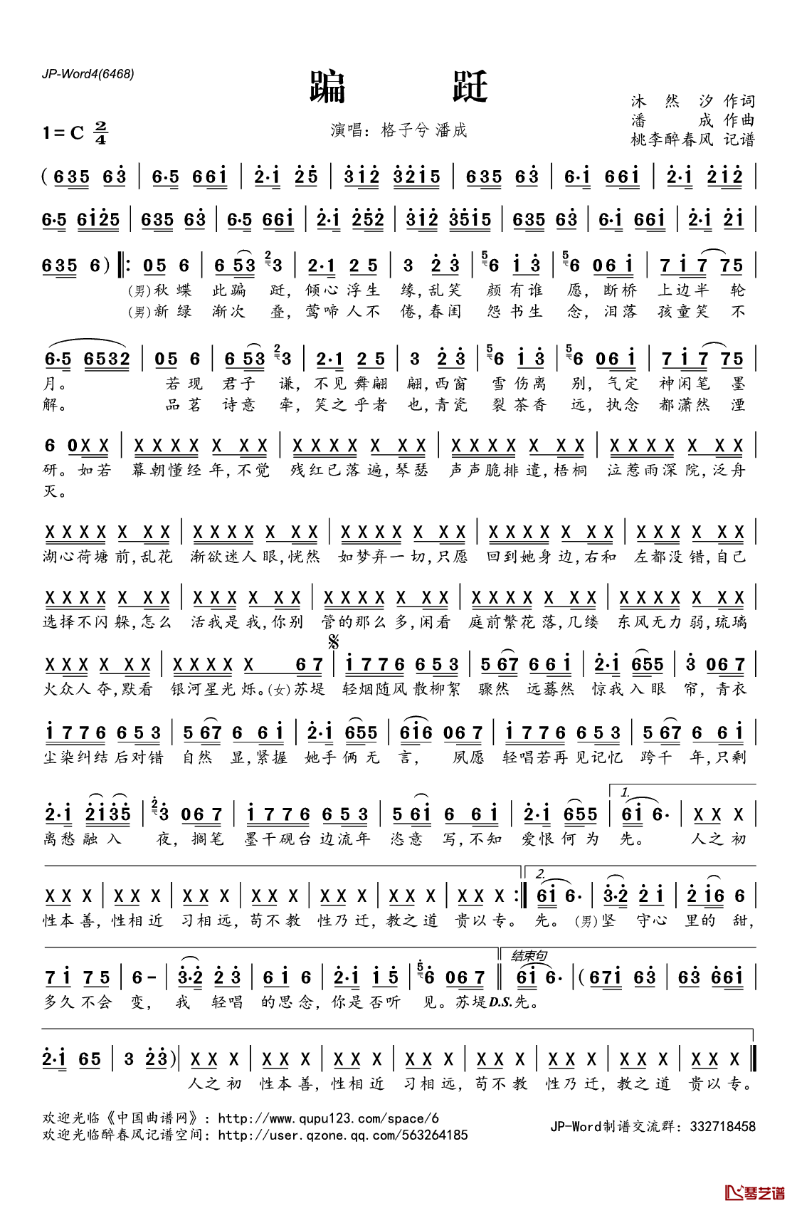 蹁跹简谱(歌词)_格子兮潘成演唱_桃李醉春风记谱