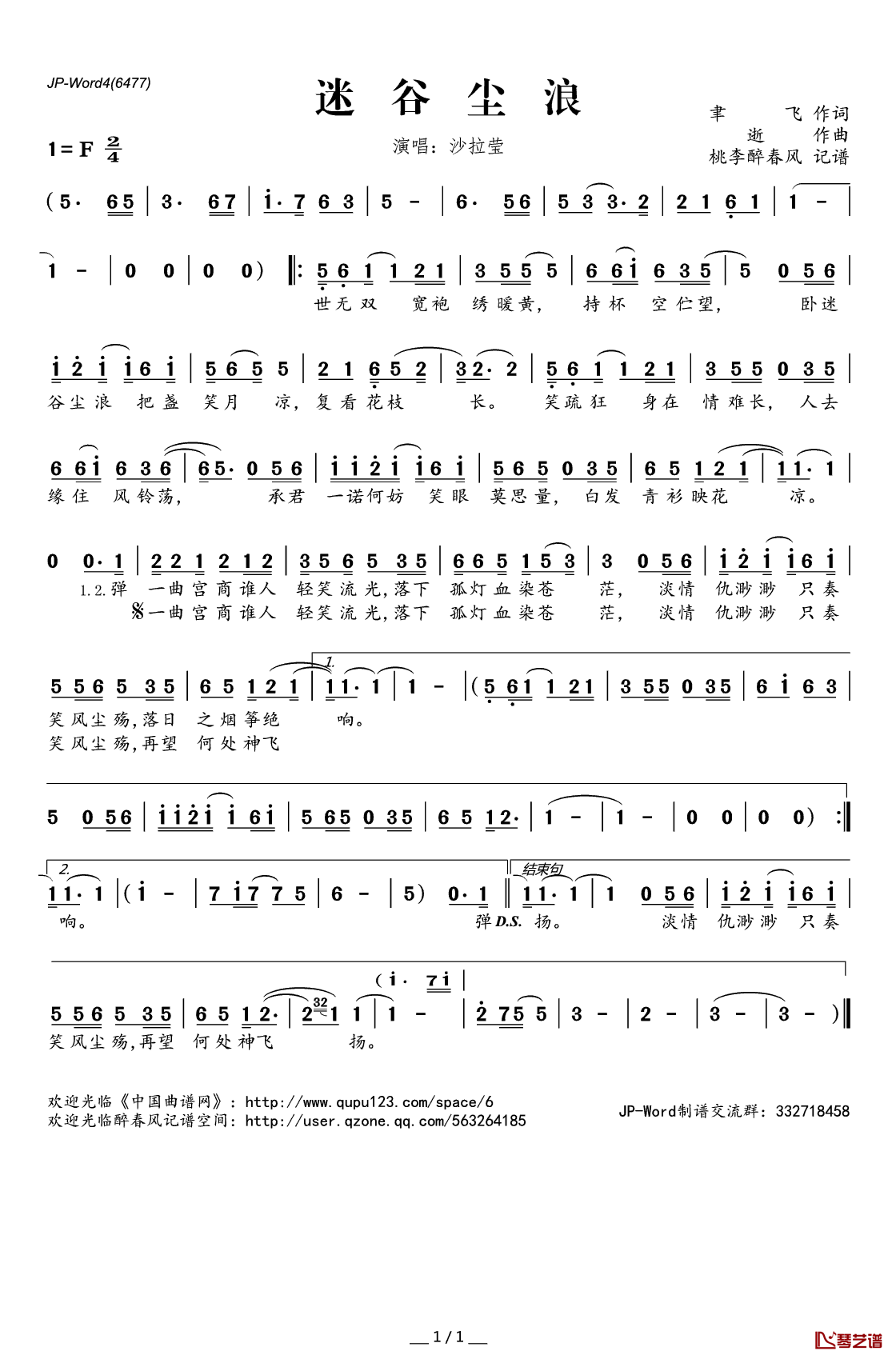 迷谷尘浪简谱(歌词)_沙拉莹演唱_桃李醉春风记谱