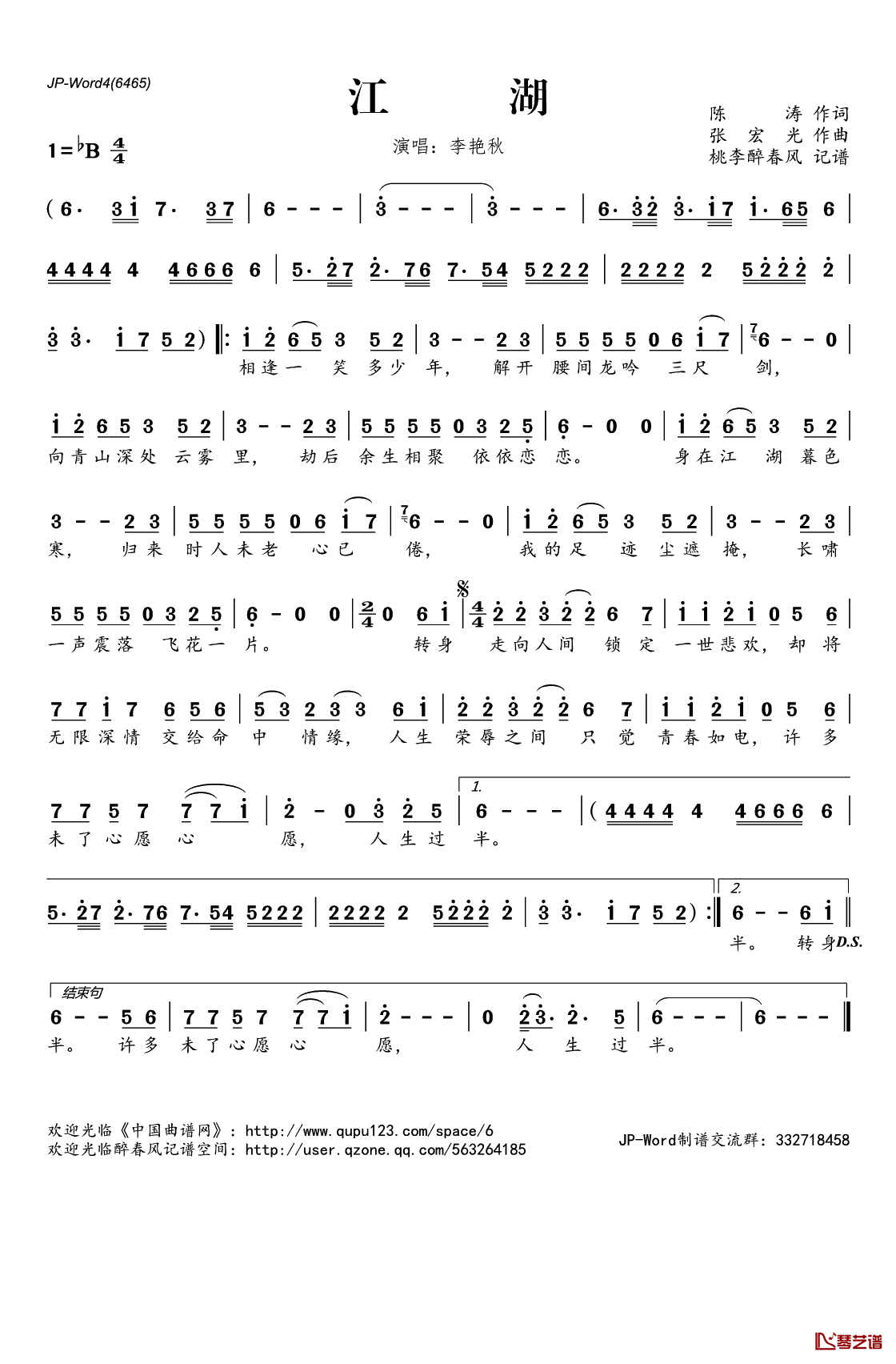 江湖简谱(歌词)_李艳秋演唱_桃李醉春风记谱