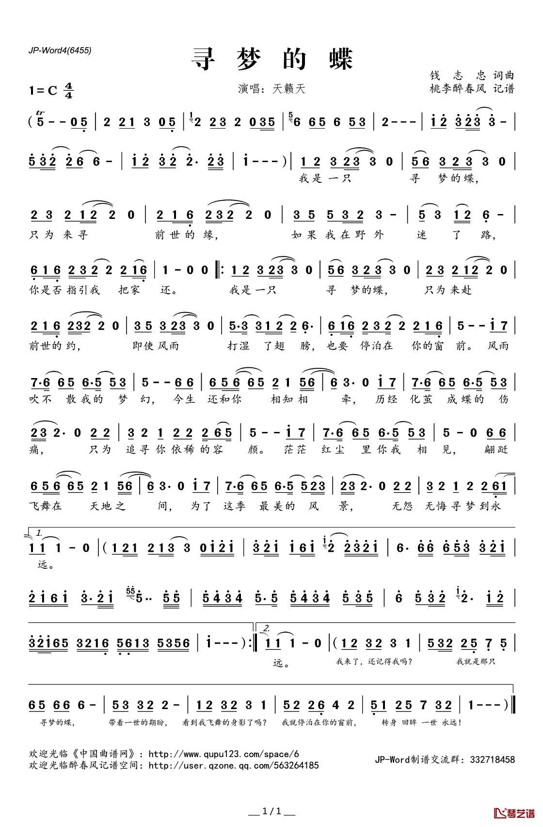 寻梦的蝶简谱(歌词)_天籁天演唱_桃李醉春风记谱