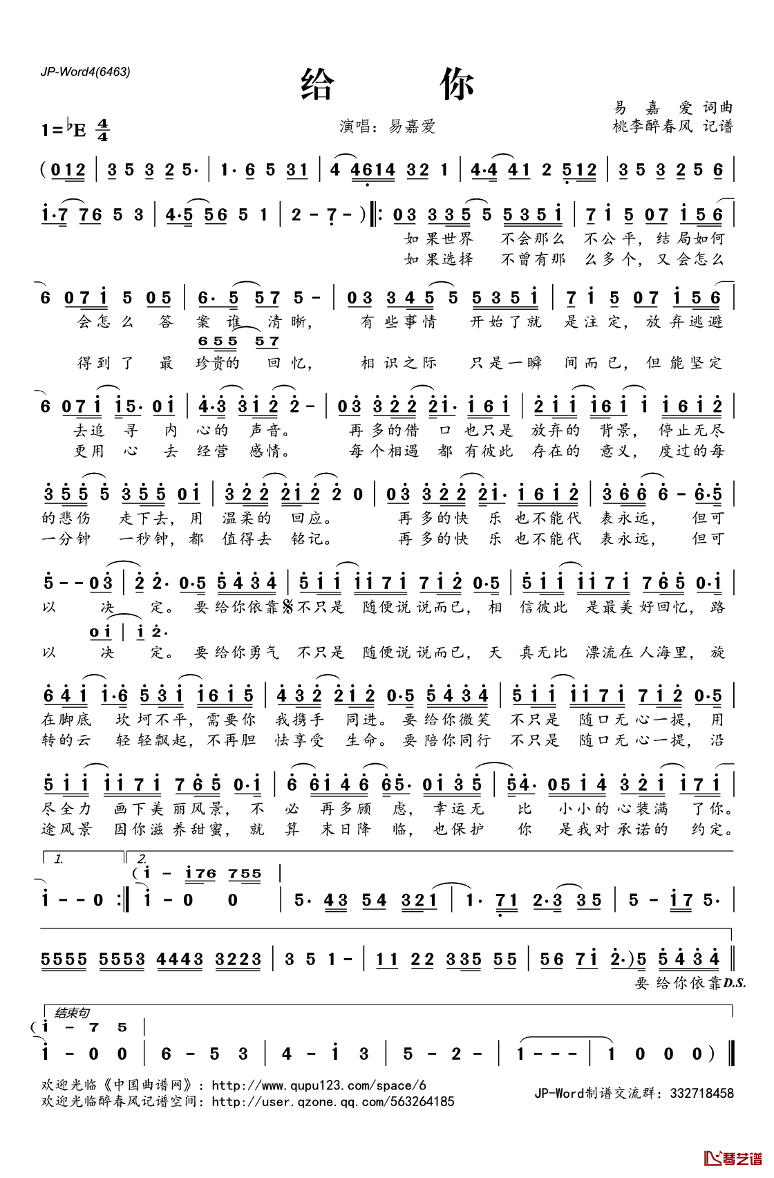 给你简谱(歌词)_易嘉爱演唱_桃李醉春风记谱