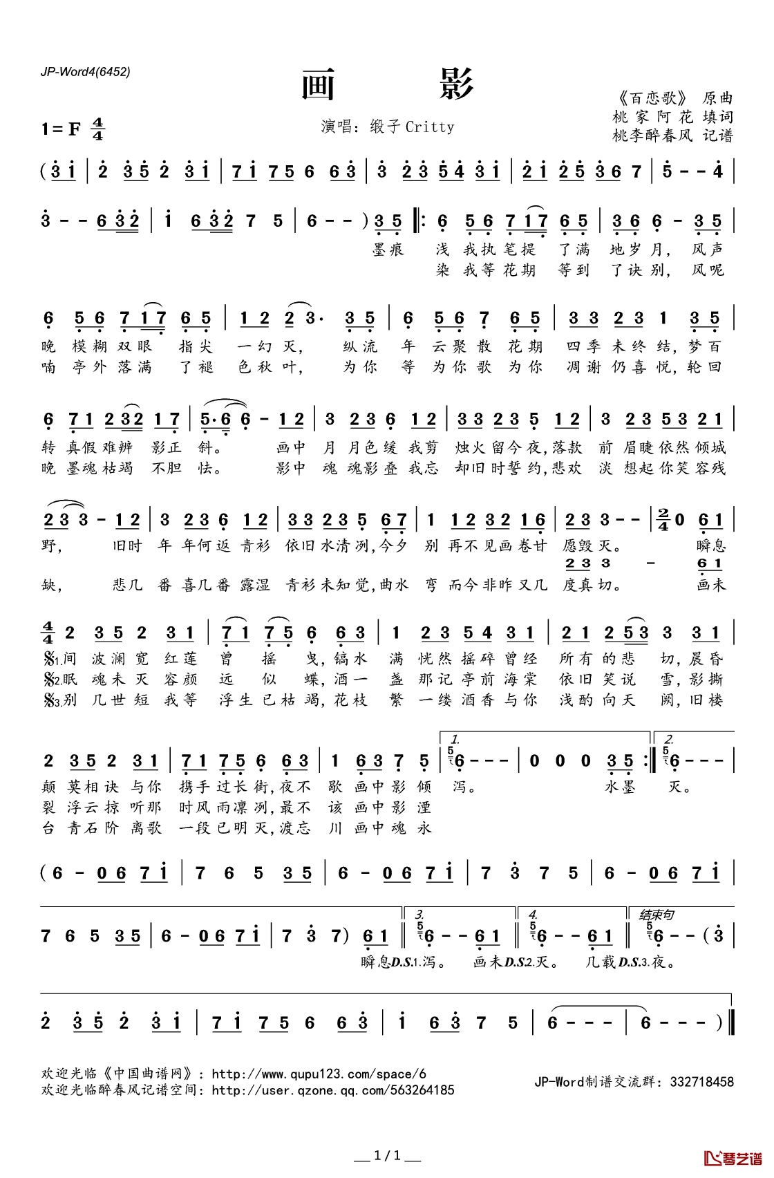 画影简谱(歌词)_缎子CRITTY演唱_桃李醉春风记谱