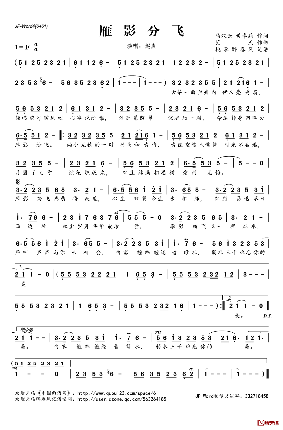 雁影分飞简谱(歌词)_赵真演唱_桃李醉春风记谱
