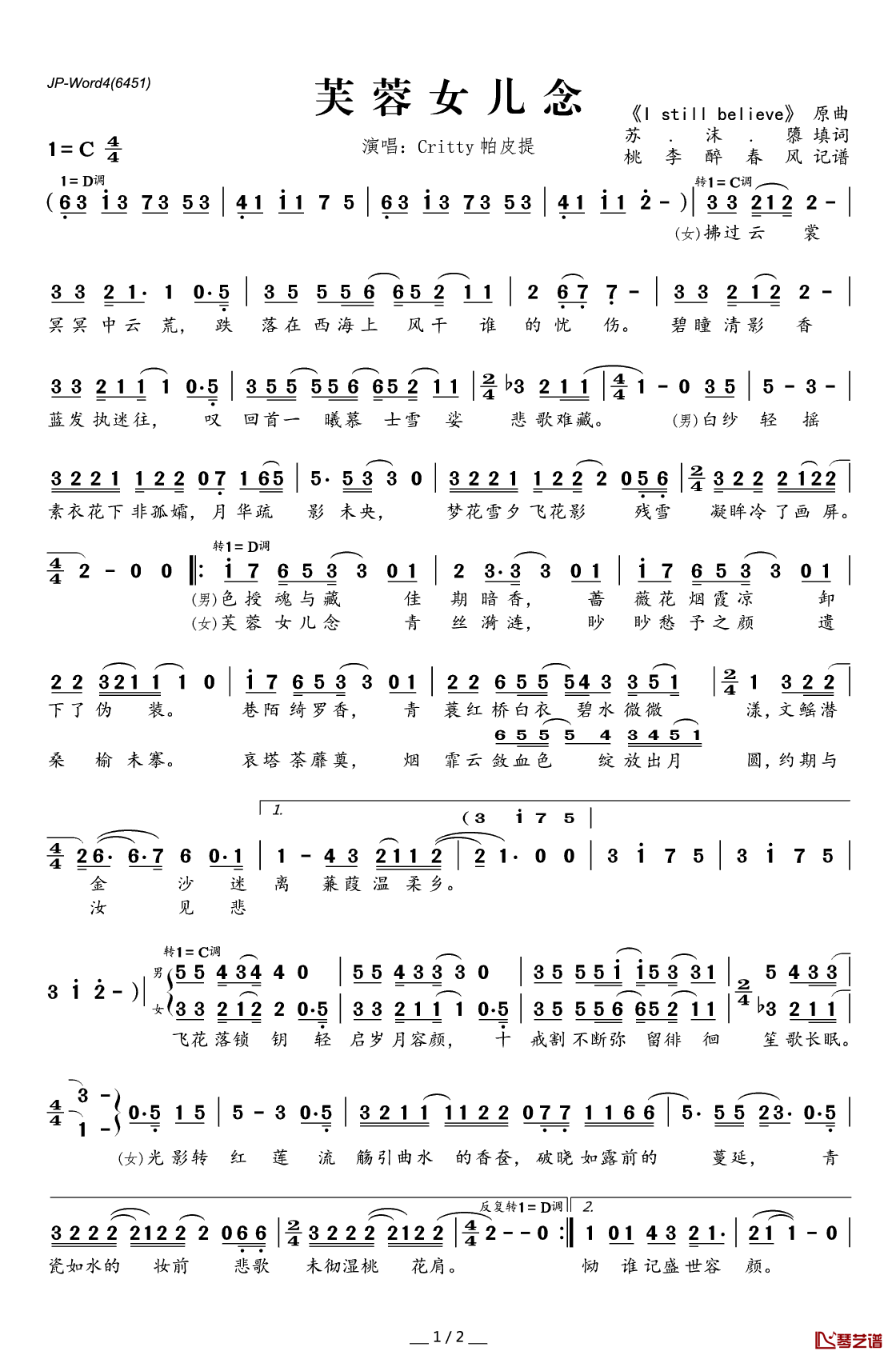 芙蓉女儿念简谱(歌词)_帕皮提CRITTY演唱_桃李醉春风记谱