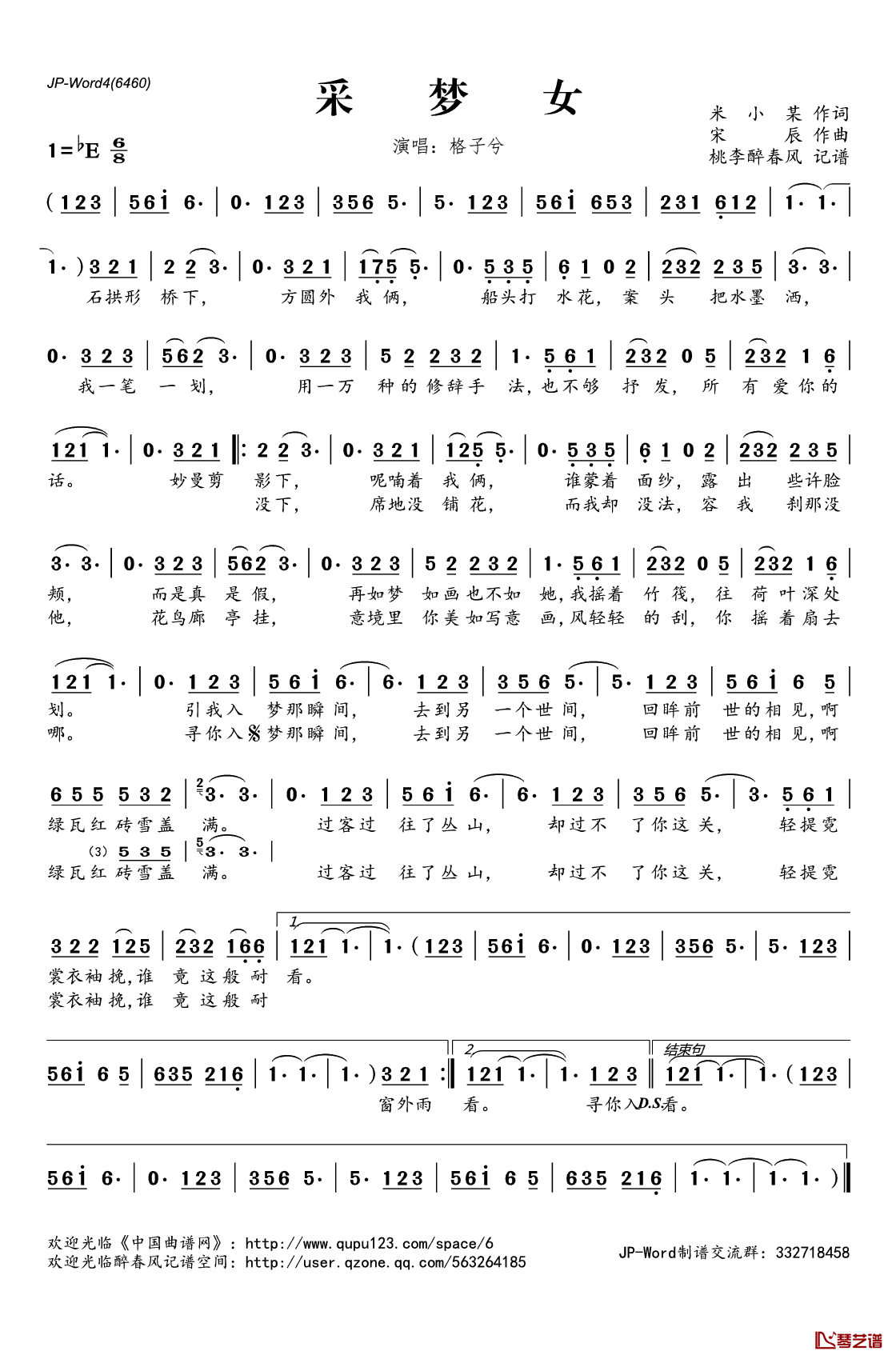 采梦女简谱(歌词)_格子兮演唱_桃李醉春风记谱