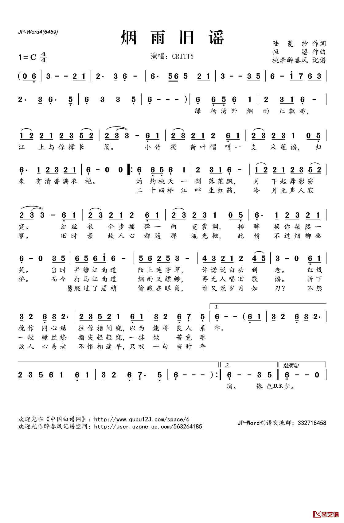 烟雨旧谣简谱(歌词)_CRITTY演唱_桃李醉春风记谱