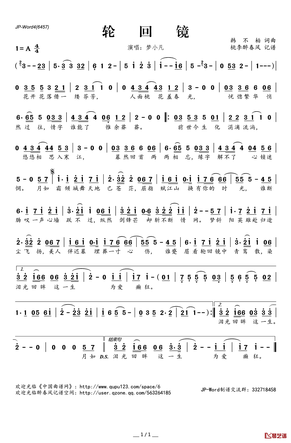 轮回镜简谱(歌词)_梦小凡演唱_桃李醉春风记谱
