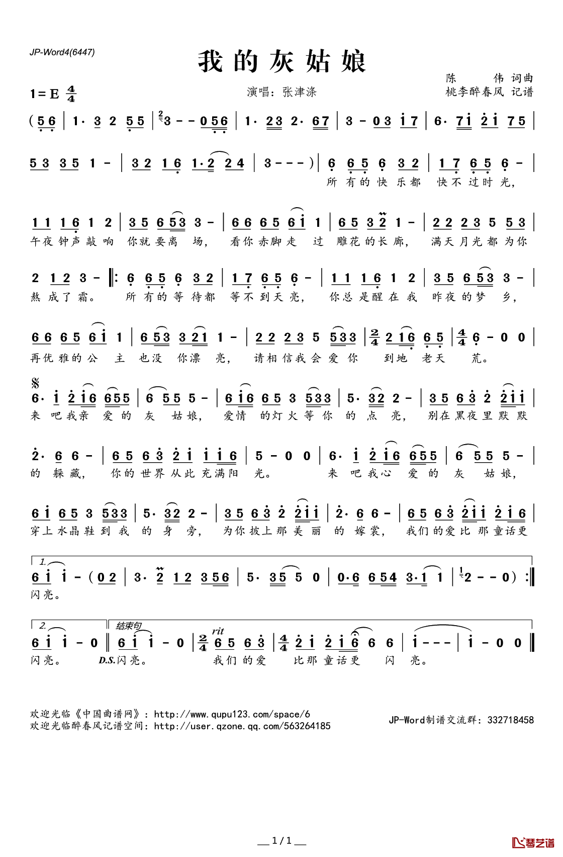 我的灰姑娘简谱(歌词)_张津涤演唱_桃李醉春风记谱