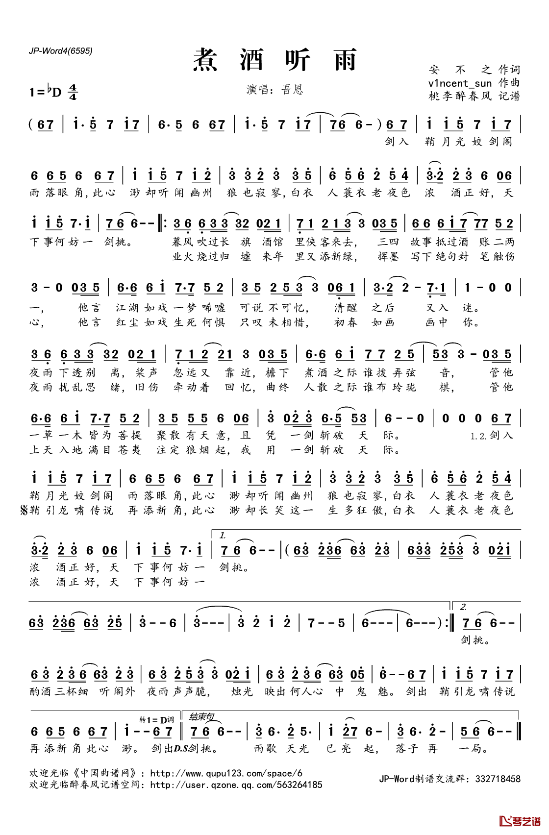 煮酒听雨简谱(歌词)_吾恩演唱_桃李醉春风记谱