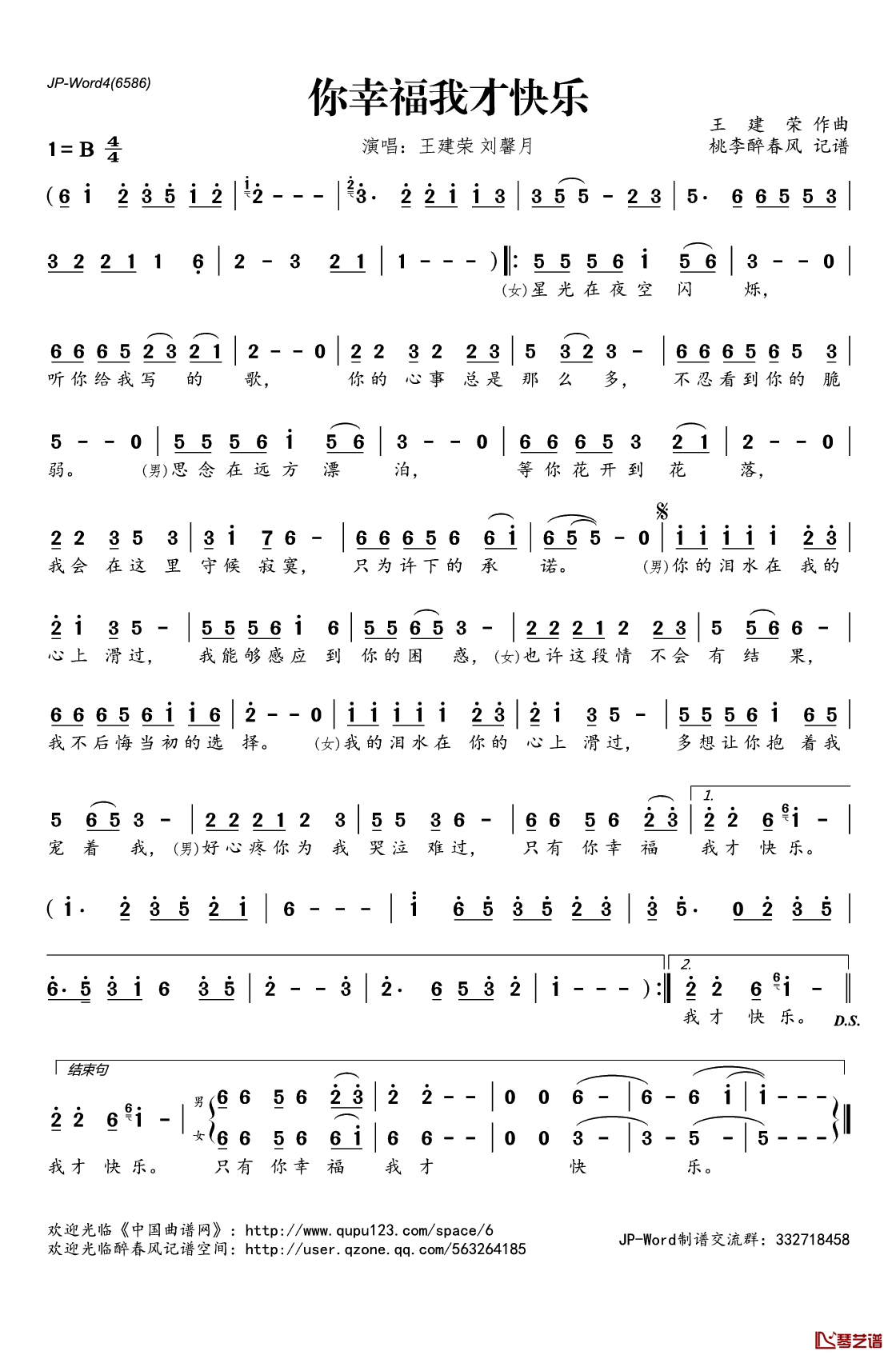 你幸福我才快乐简谱(歌词)_王建荣刘馨月演唱_桃李醉春风记谱
