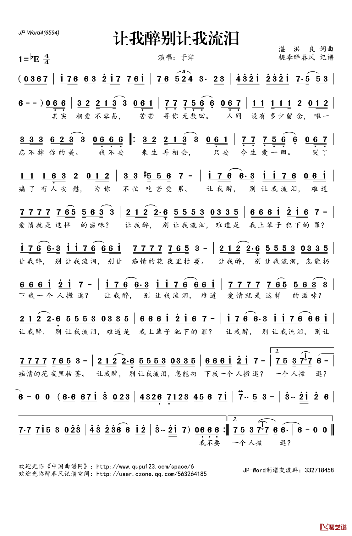 让我醉别让我流泪简谱(歌词)_湛洪良演唱_桃李醉春风记谱