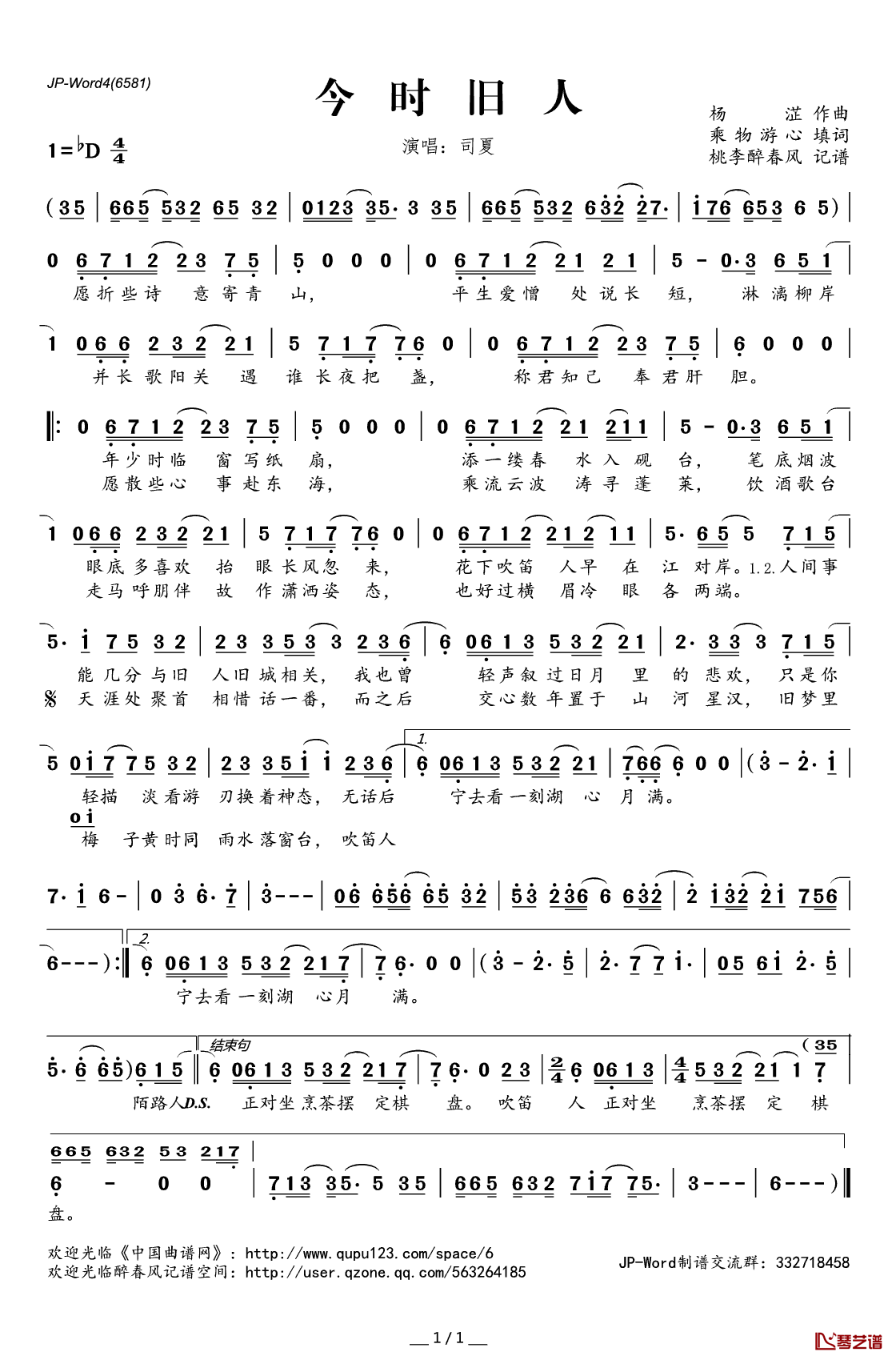 ​今时旧人简谱(歌词)_司夏演唱_桃李醉春风记谱