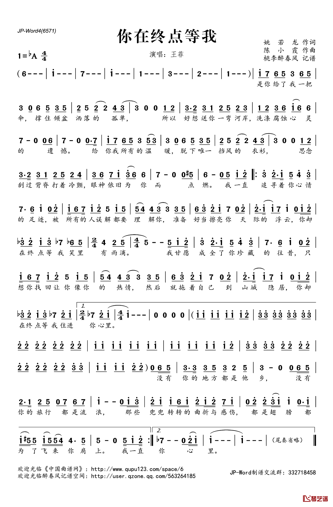 ​你在终点等我简谱(歌词)_王菲演唱_桃李醉春风记谱