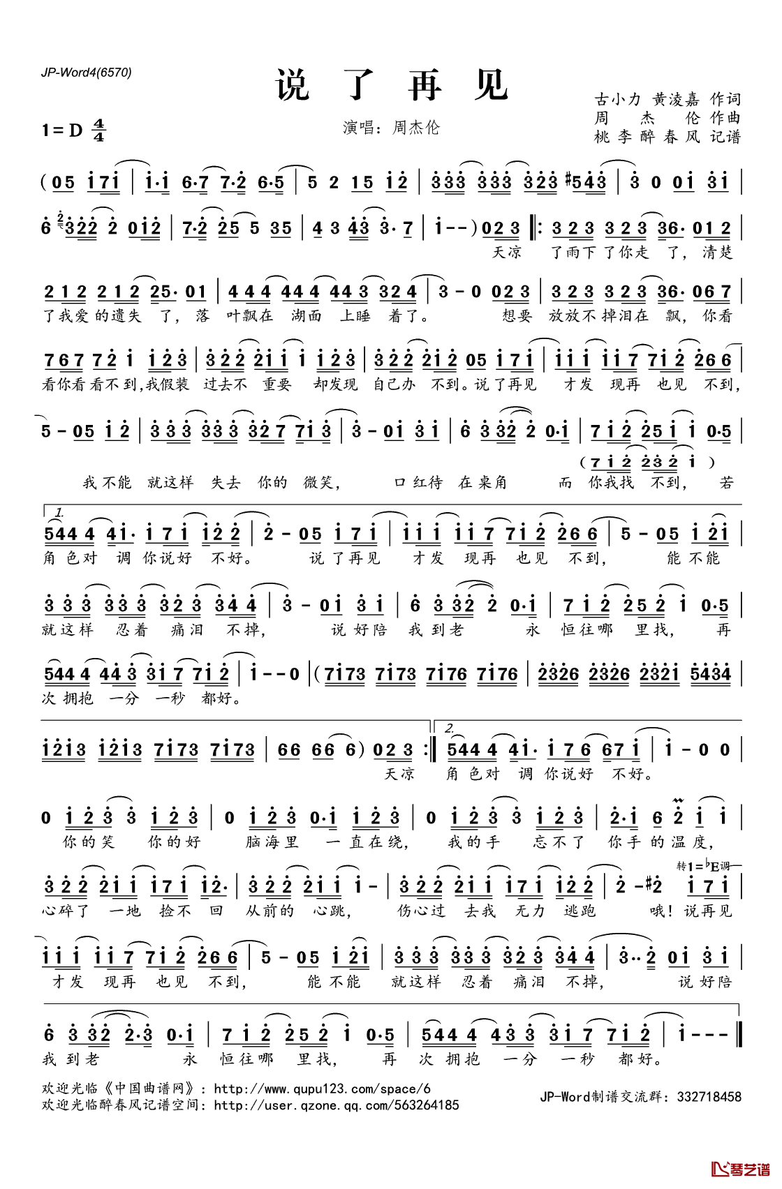 说了再见简谱(歌词)_周杰伦演唱_桃李醉春风记谱