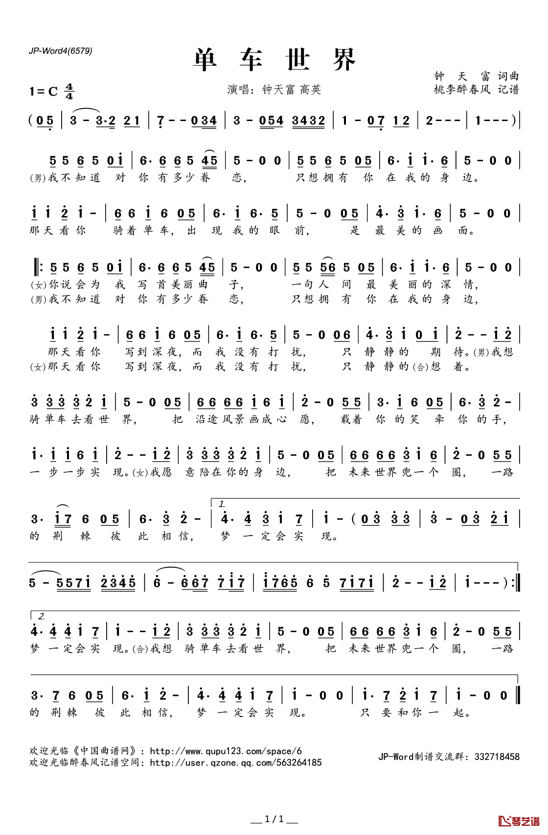 单车世界简谱(歌词)_钟天富高英演唱_桃李醉春风记谱