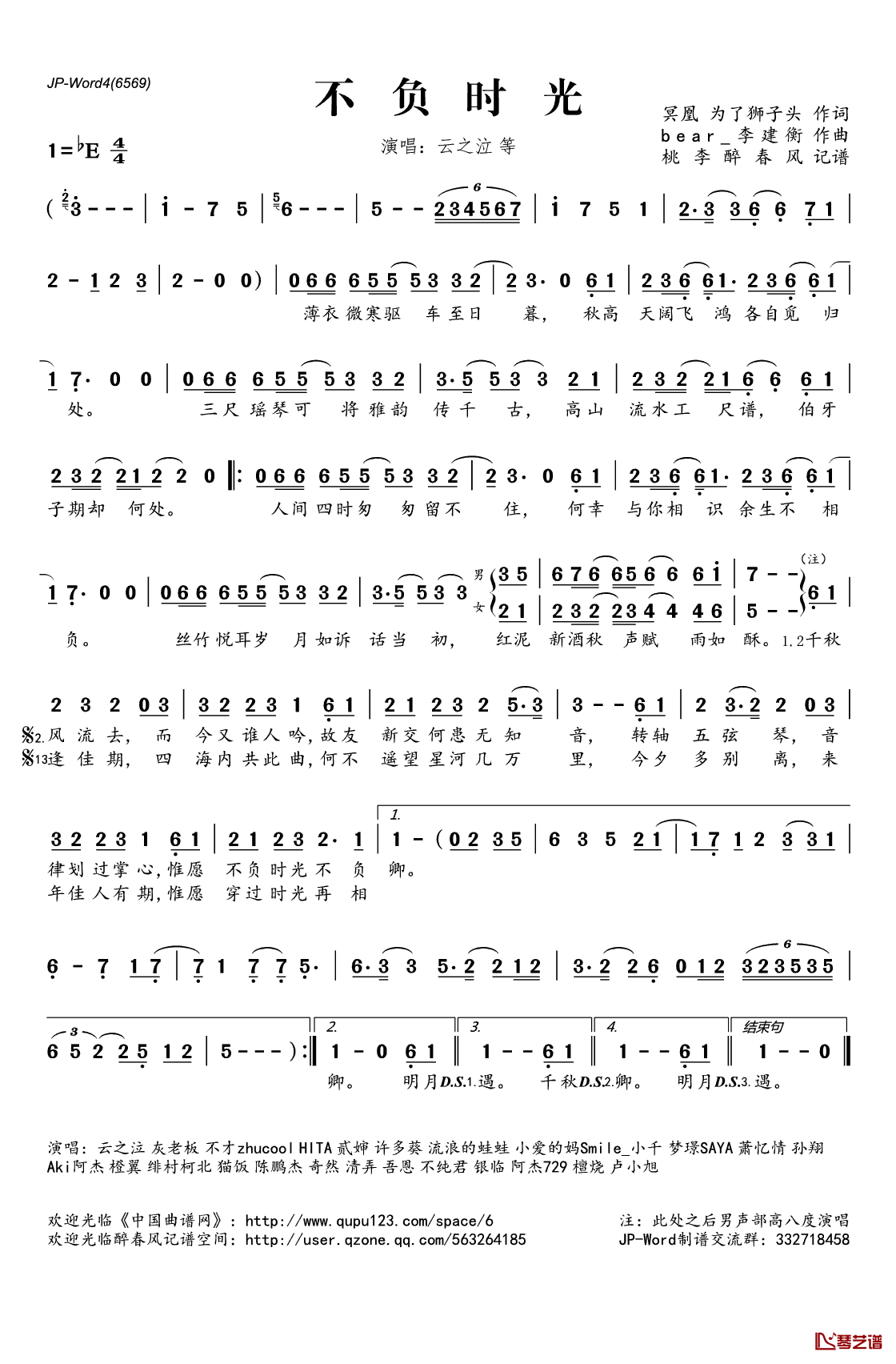不负时光简谱(歌词)_云之泣等演唱_桃李醉春风记谱