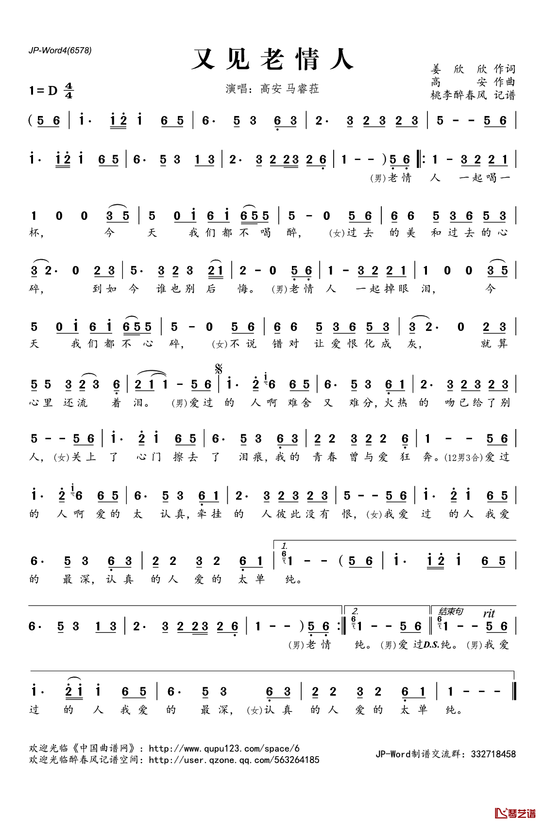又见老情人简谱(歌词)_高安马睿菈演唱_桃李醉春风记谱